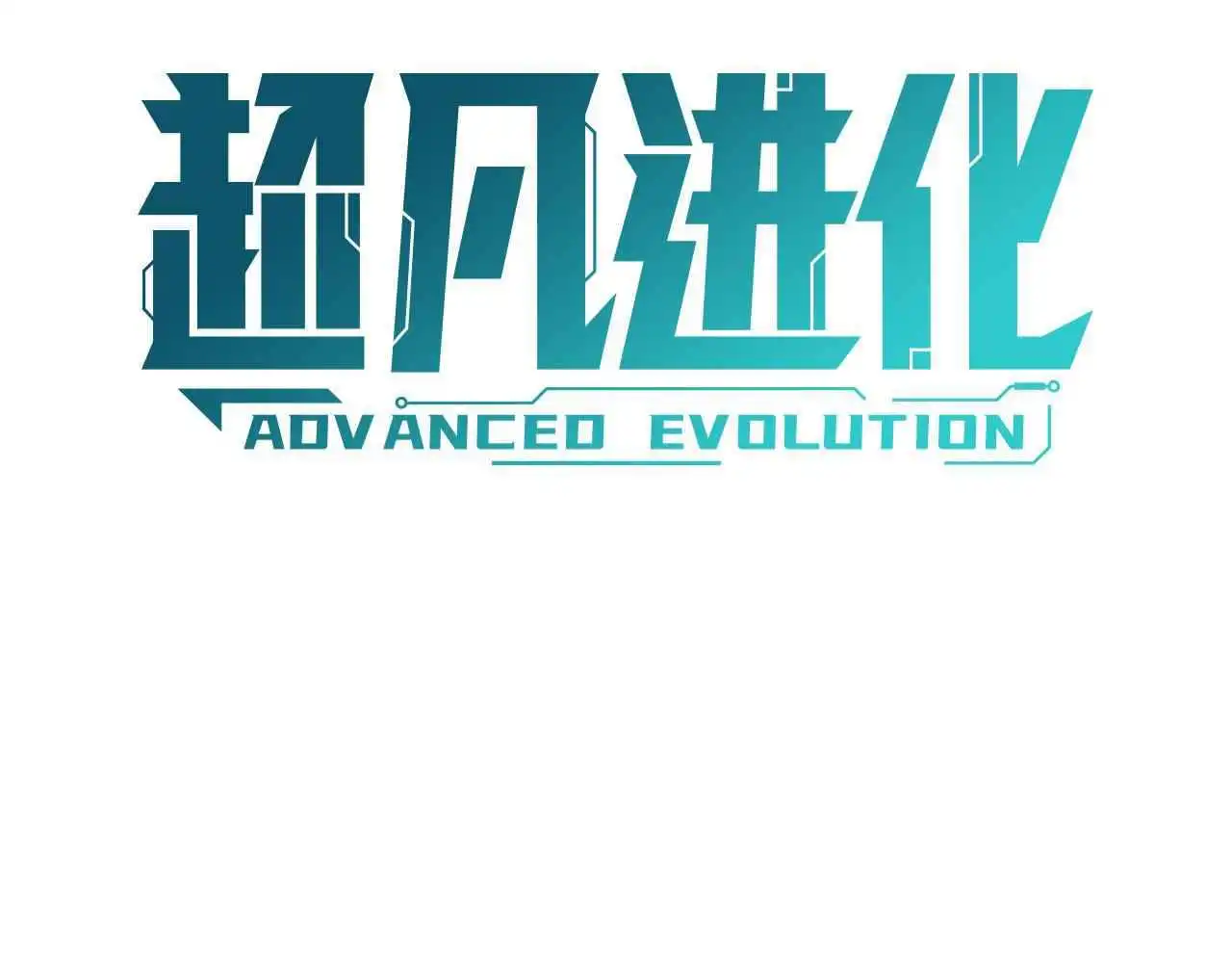 Super Evolution Chapter 4 4